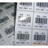 不干膠帖子印刷，條形碼貼紙，外包裝貼紙廠家供應(yīng)
